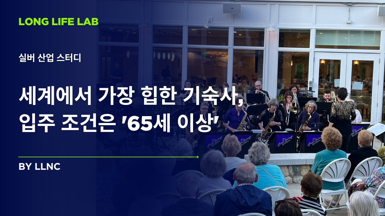 UBRC : 세계에서 가장 힙한 기숙사, 입주 조건은 '65세 이상'의 썸네일 이미지