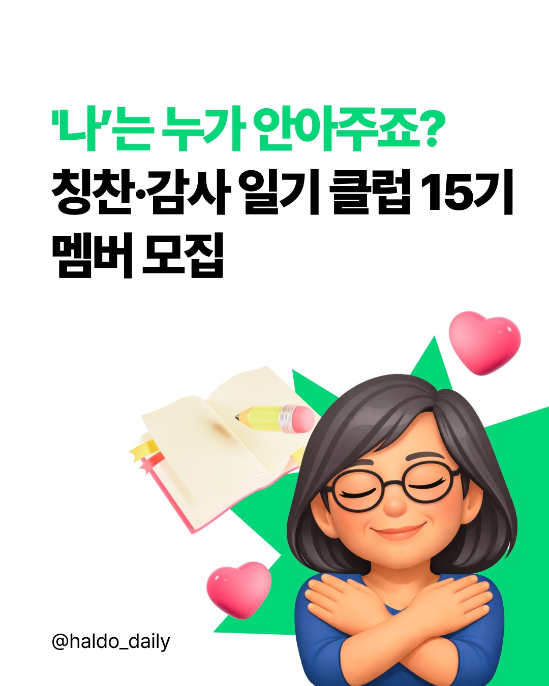 15기까지 이어져 온 할두의 감사일기 클럽 (출처 : 할두)