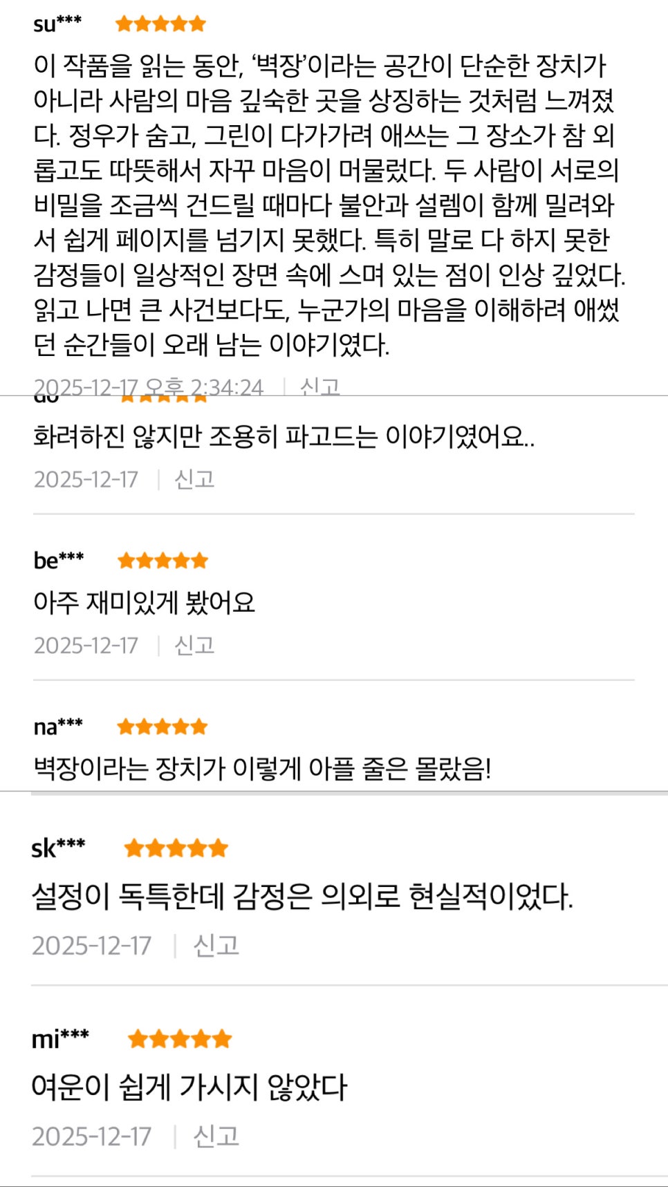 로망띠끄 구매 서평