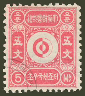 1884년 발행된 대한민국 문위 보통우표(이미지 출처: 한국우표포털서비스)