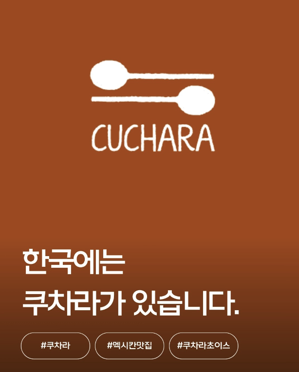 출처: 쿠차라 인스타그램
