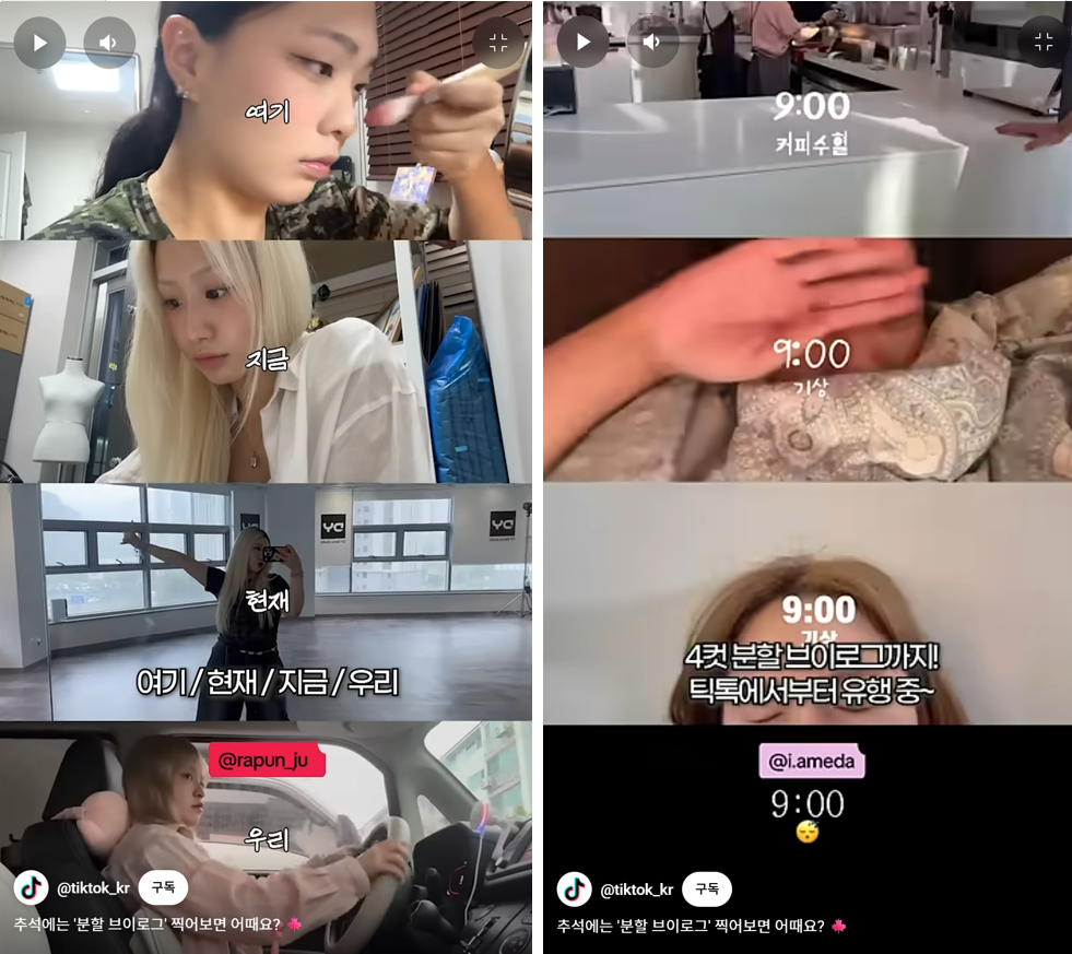 출처 : 유튜브 @tiktok_kr