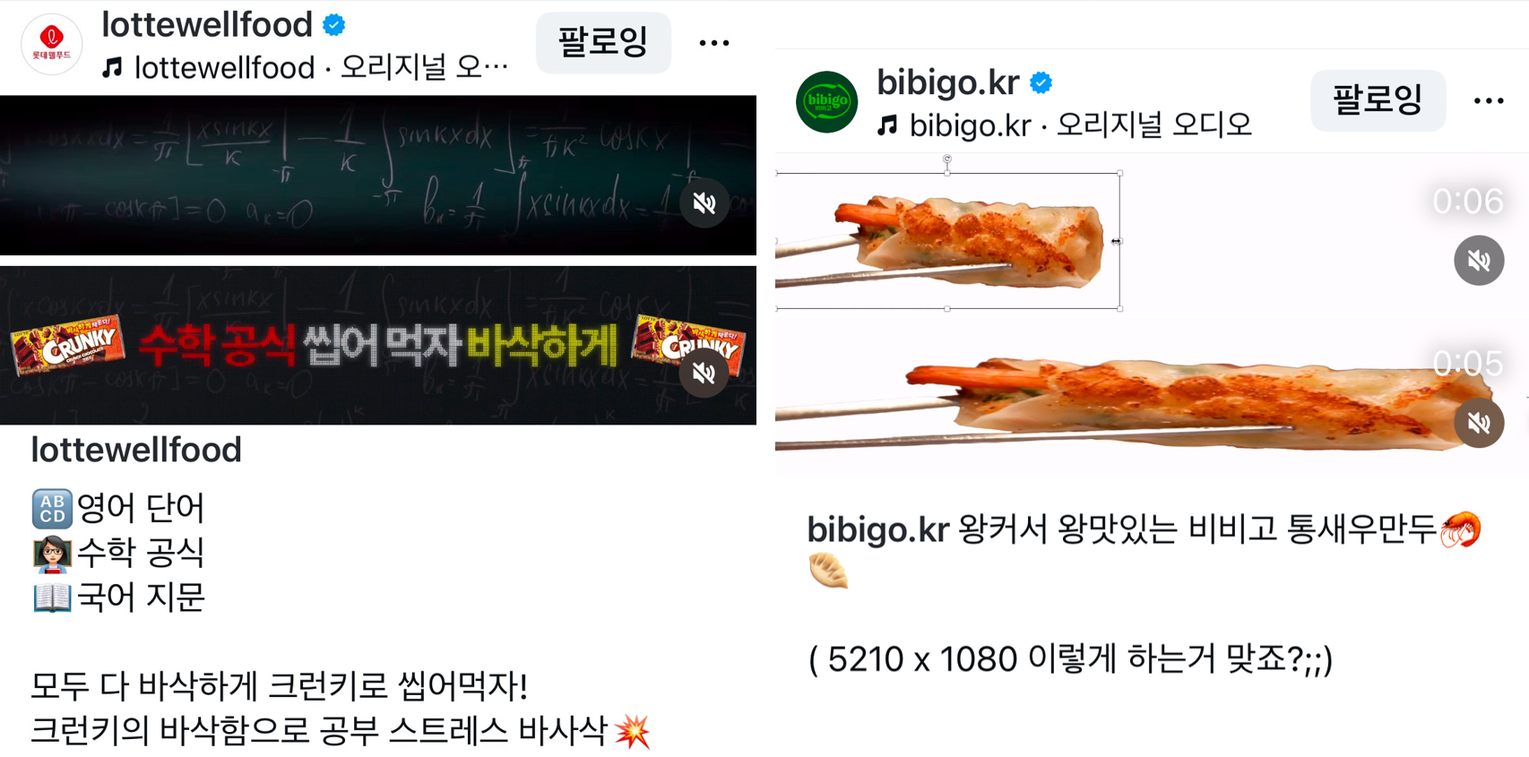 출처 : 인스타그램 @lottewellfood @bibigo.kr