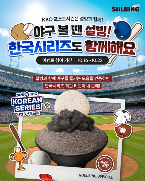 출처:
sulbing.official인스타그램