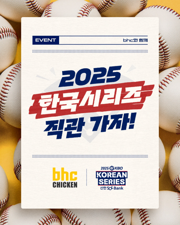 출처: bhc_chicken_official 인스타그램