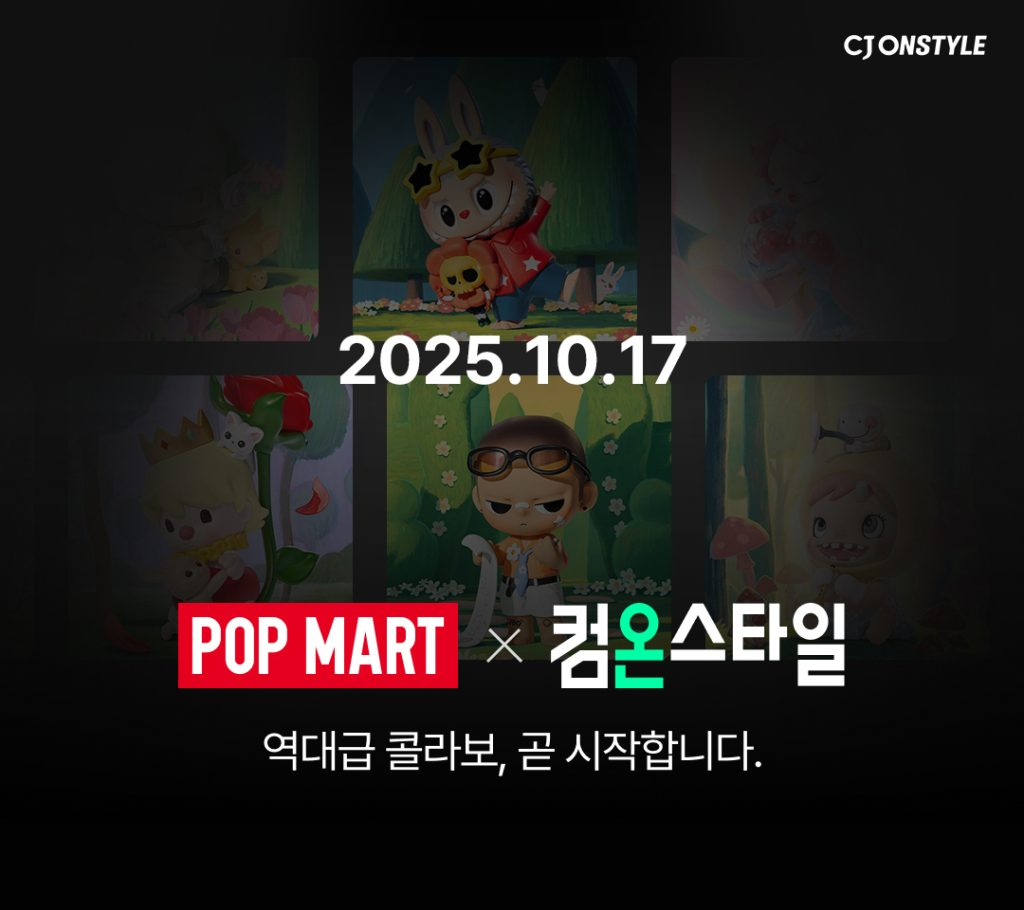 출처: cj온스타일