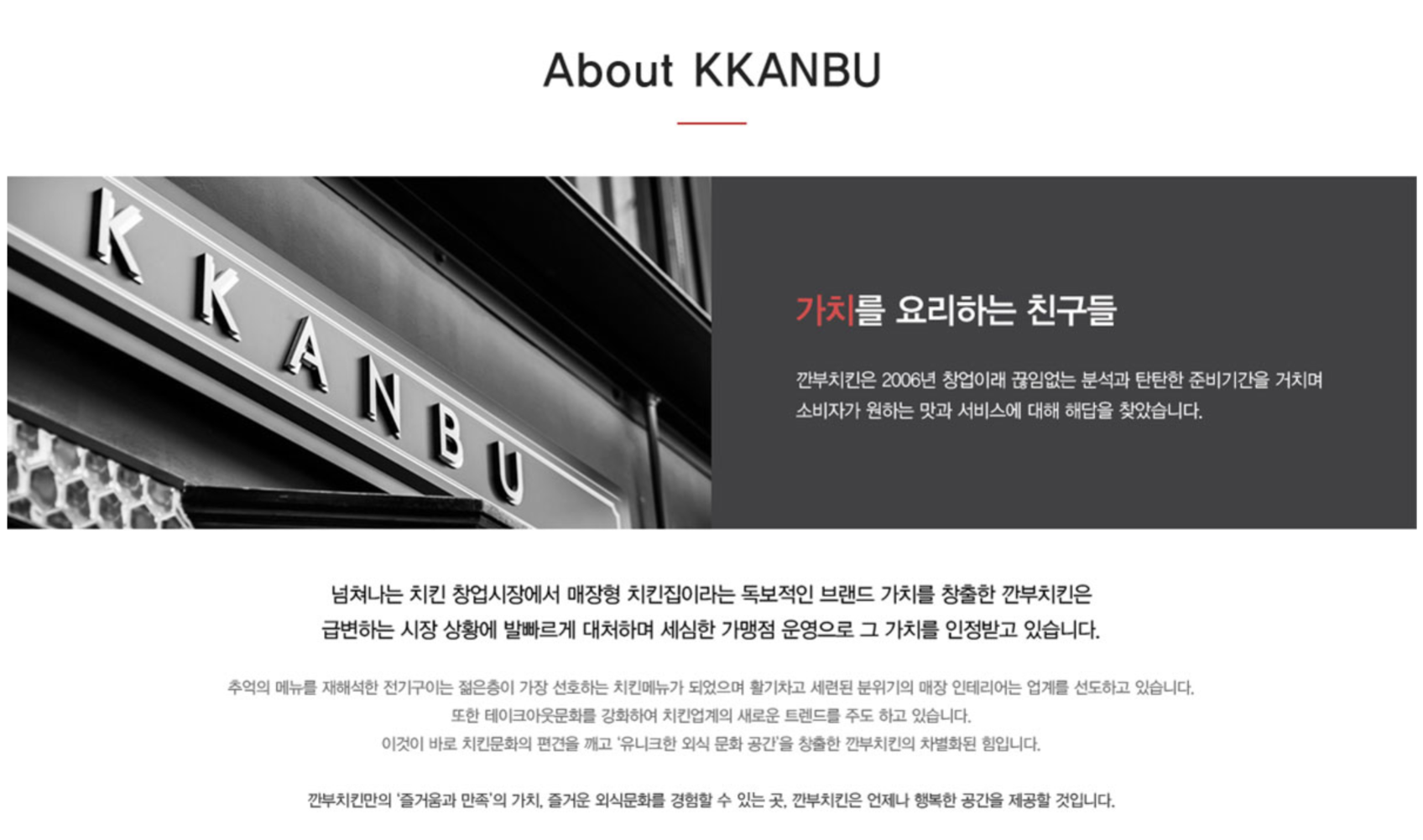 출처: 깐부치킨 홈페이지