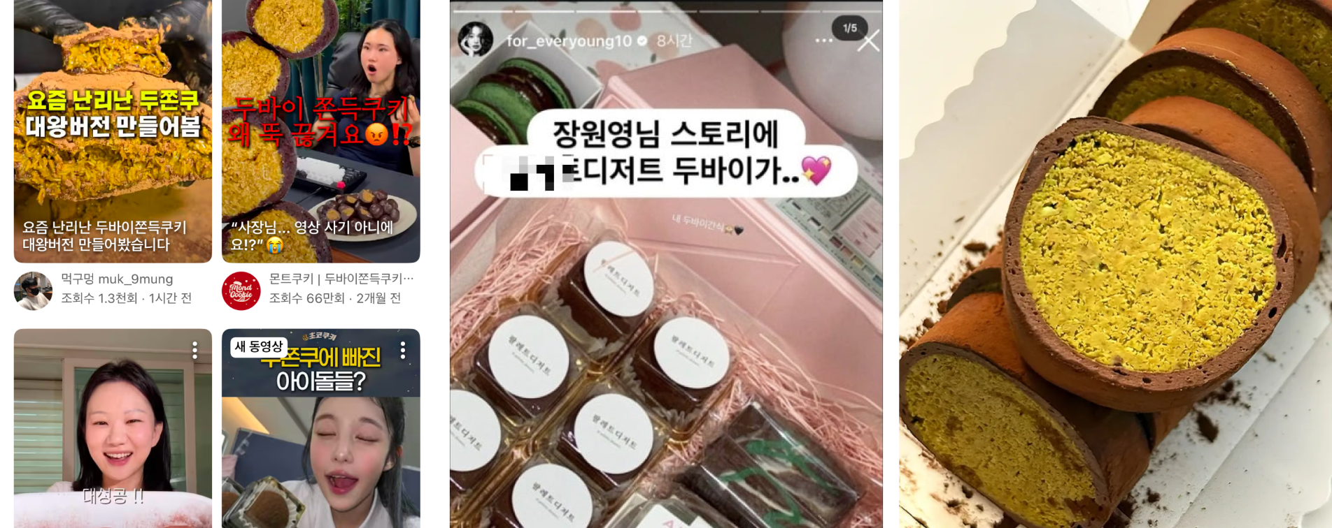 두번째: 팔레트디저트 인스타그램 스토리/ 세번째 : 두바이 김밥