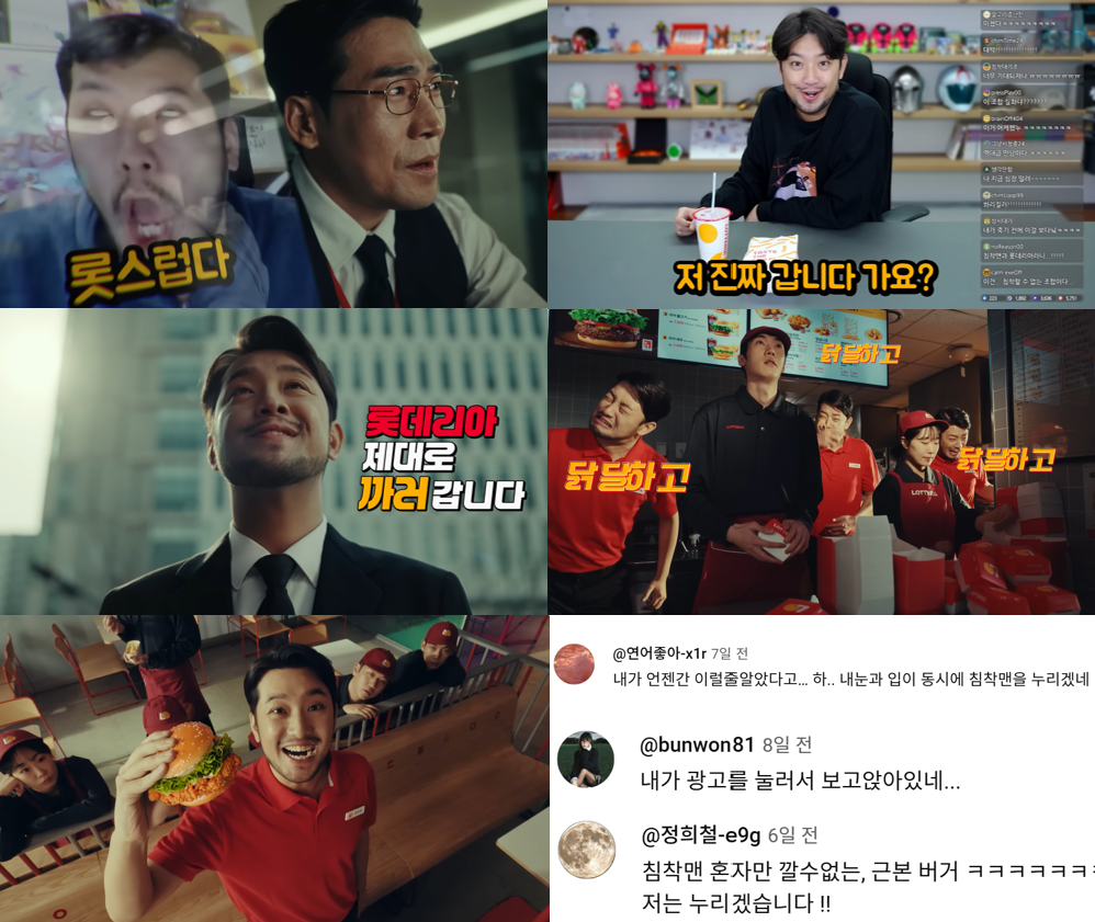 &nbsp; 출처 : youtube @lotteriakorea