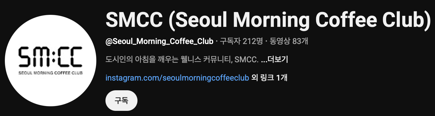 이미지 출처: 유튜브 캡쳐(https://www.youtube.com/@Seoul_Morning_Coffee_Club)