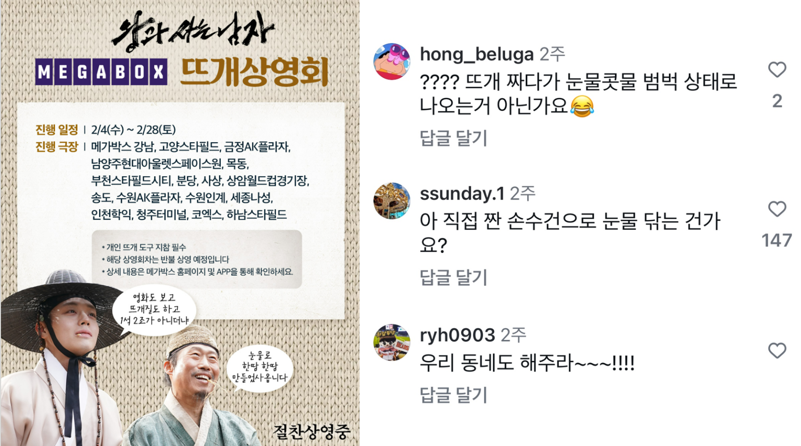 출처 : 인스타그램 @showbox.movie