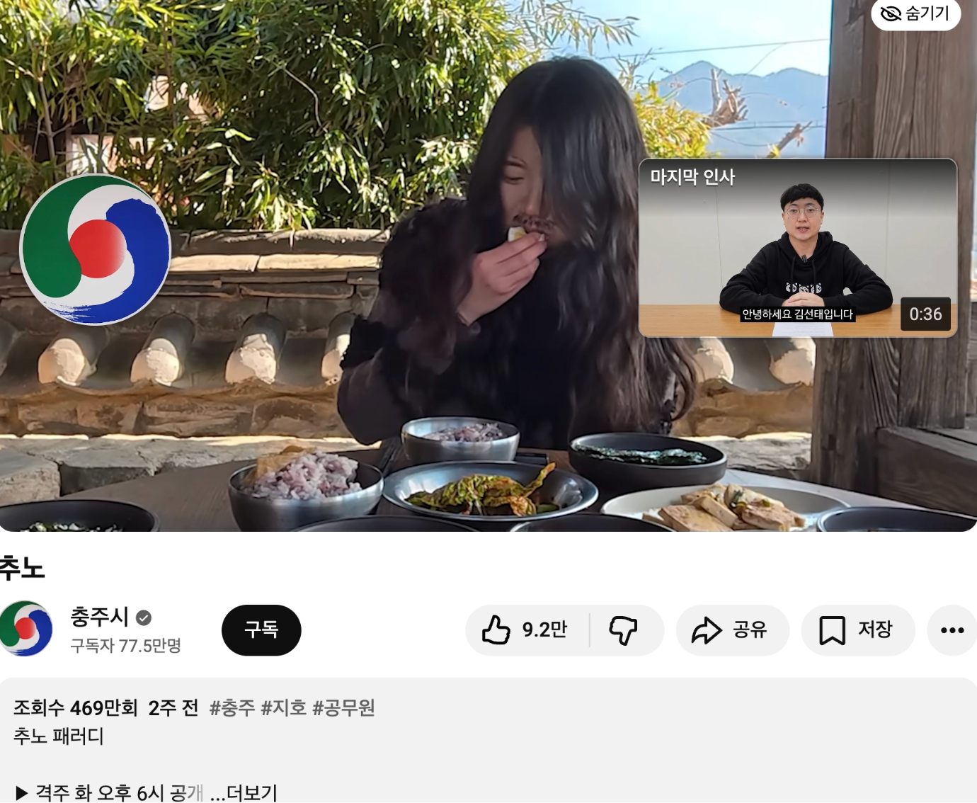 이미지 출처: 충주시 유튜브