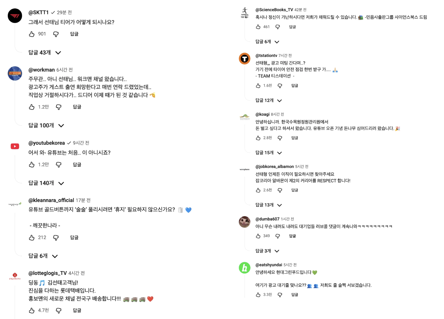 이미지 출처: 김선태 유튜브