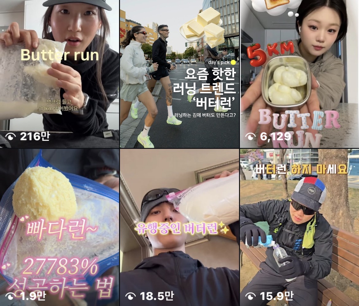 이미지 출처 : 인스타그램 버터런 통합 검색