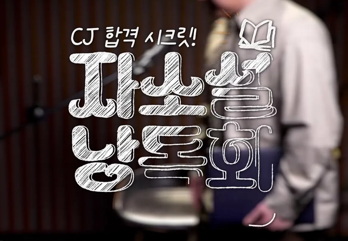 출처 : CJ 공식 인스타그램