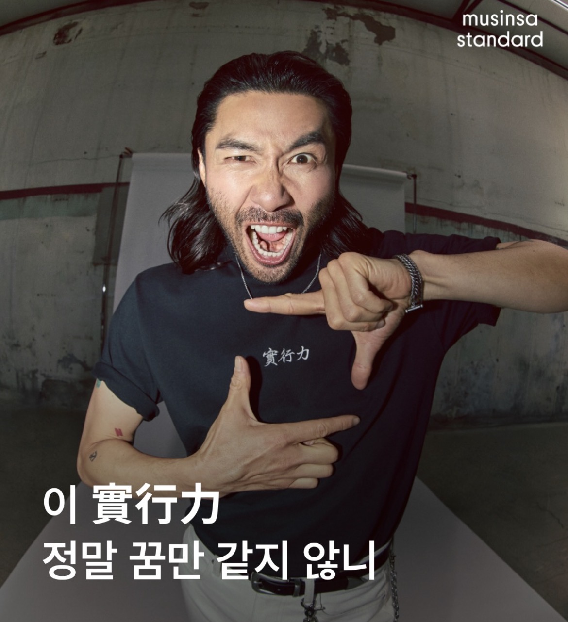 출처 : 무신사 공식 인스타그램