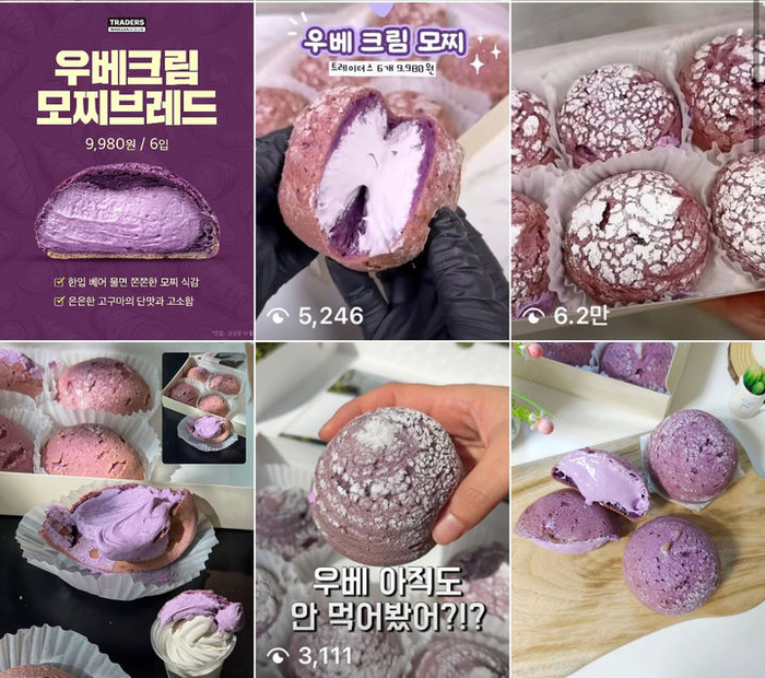 출처:신세계푸드 트레이더스 우베크림모찌브드 sns