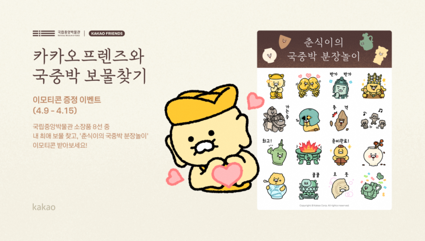 출처: 카카오