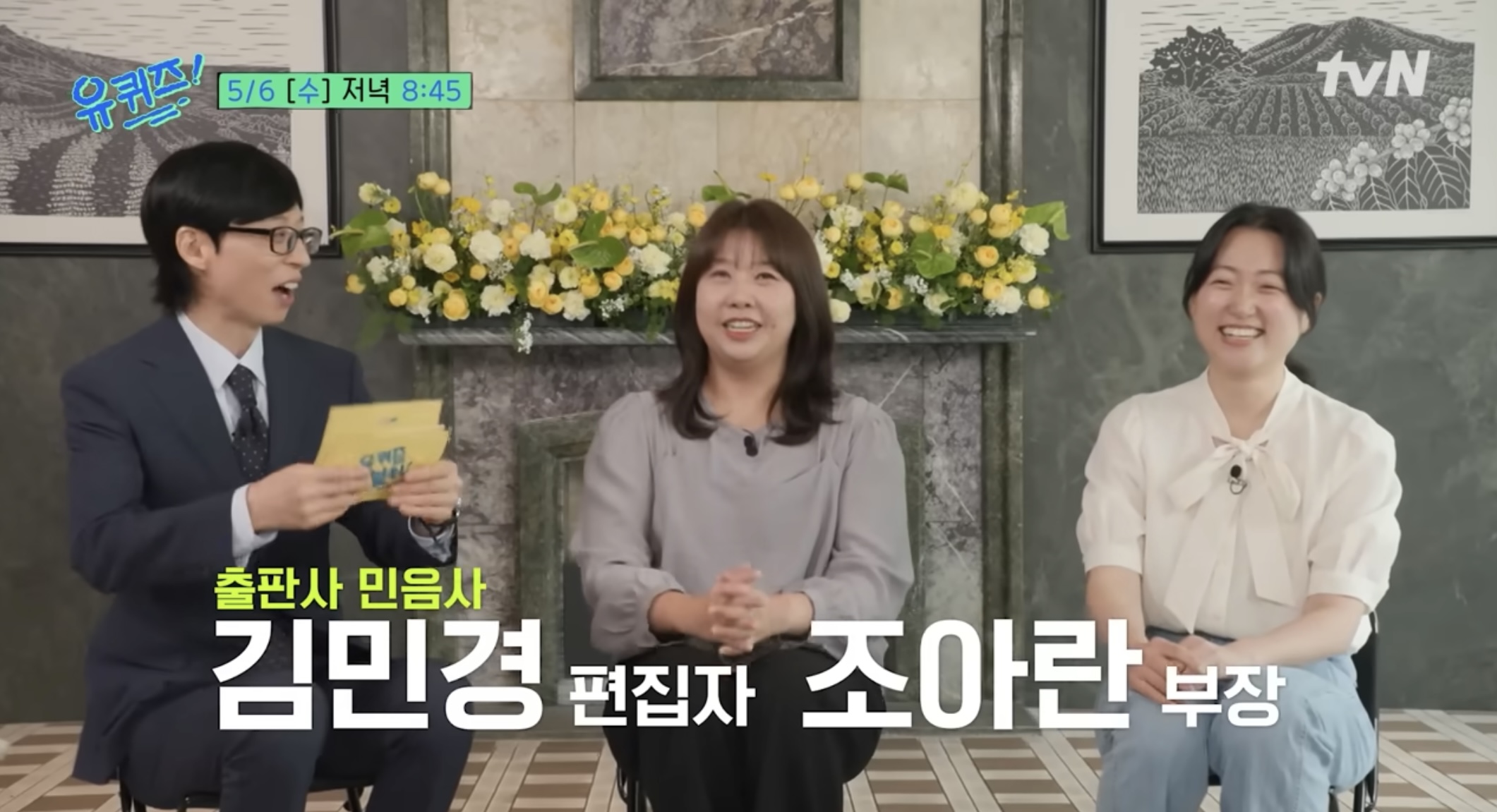 &nbsp; 출처: 유퀴즈 예고편 화면&nbsp;&nbsp;