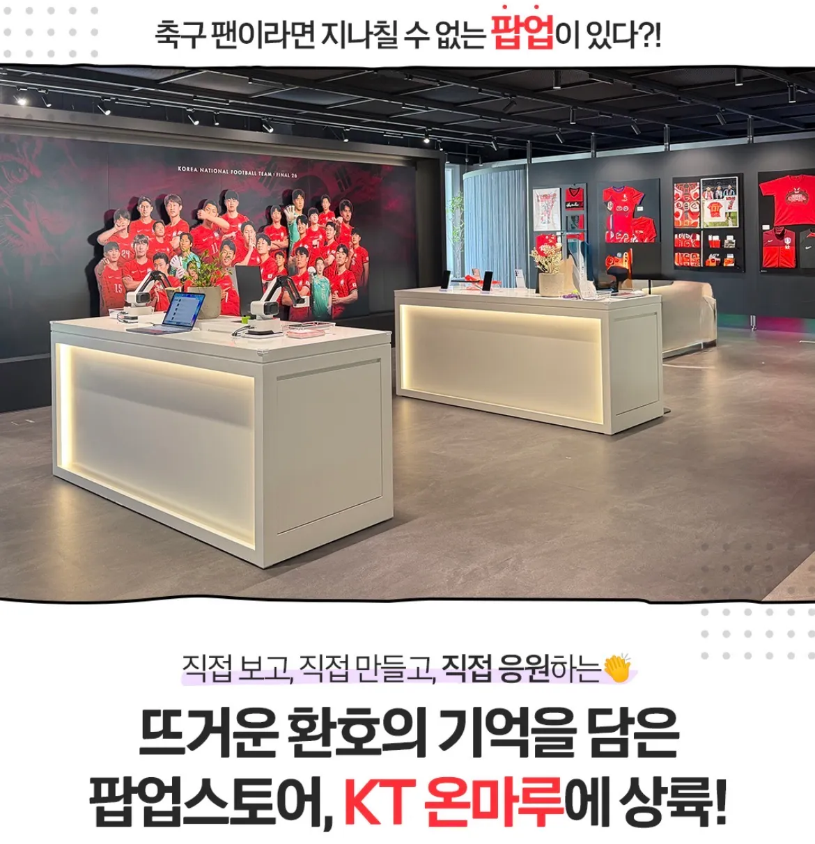 출처 : KT공식 인스타그램