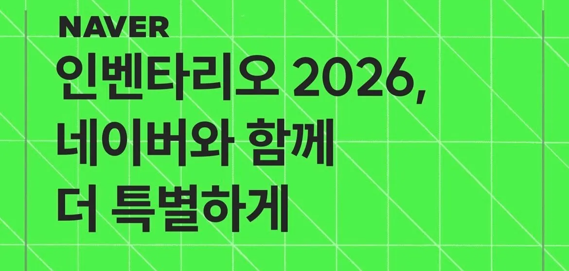 출처 : 네이버 공식 인스타그램