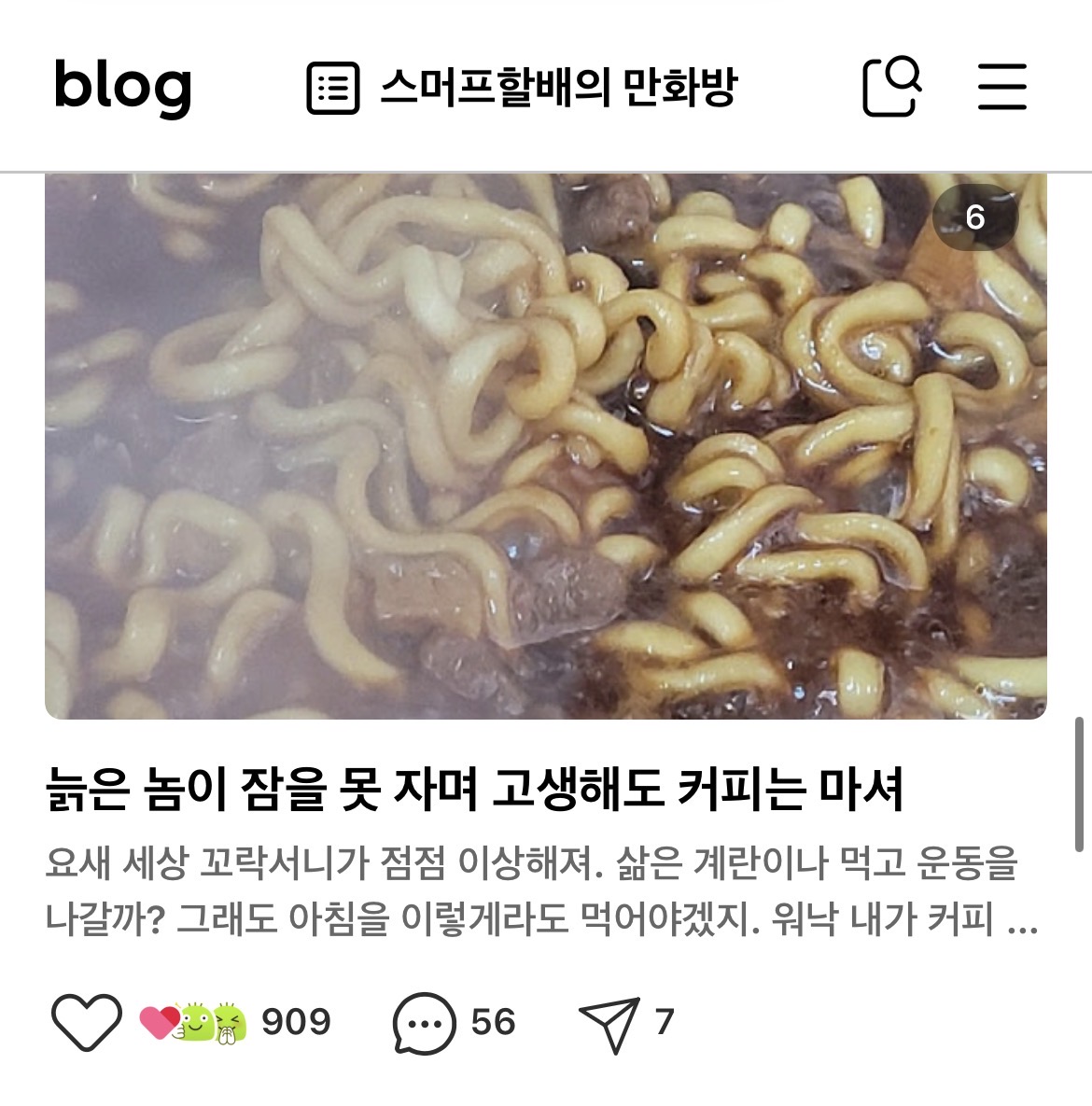 출처 : 블로그 “스머프 할배의 만화방”