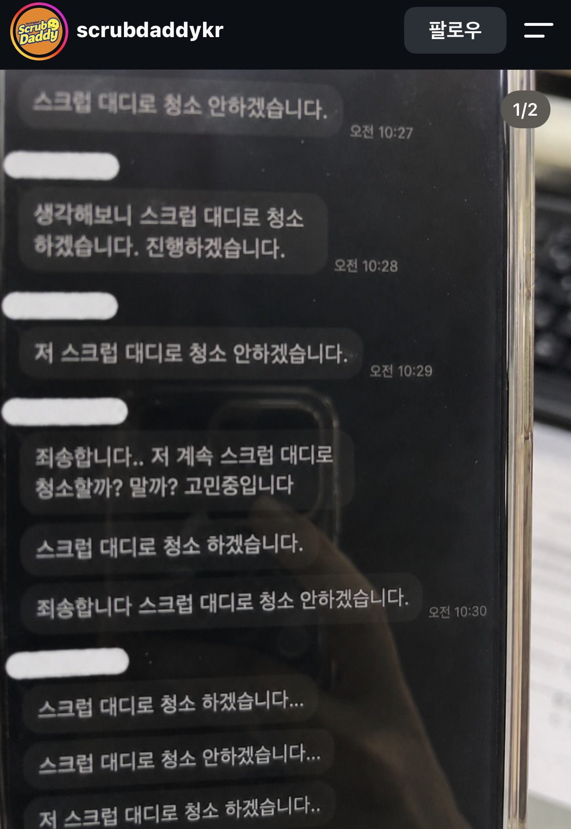 출처 : scrubdaddtkr 인스타