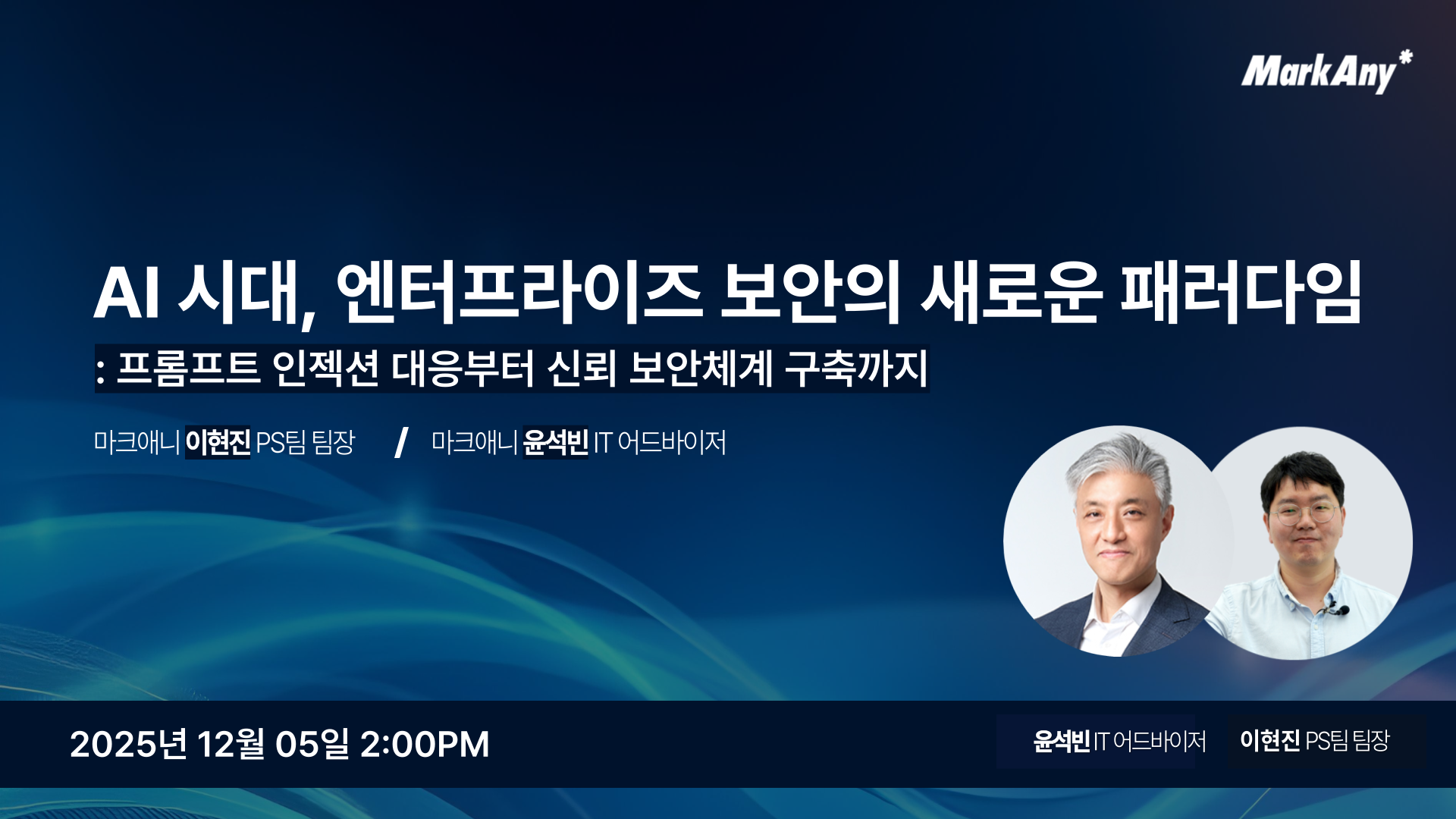 (광고) 🚨무료 웨비나 D-1 'AI 시대 엔터프라이즈 보안의 새로운 패러다임' 12월 5일(금) 오후 2시, 놓치지 마세요!의 썸네일 이미지