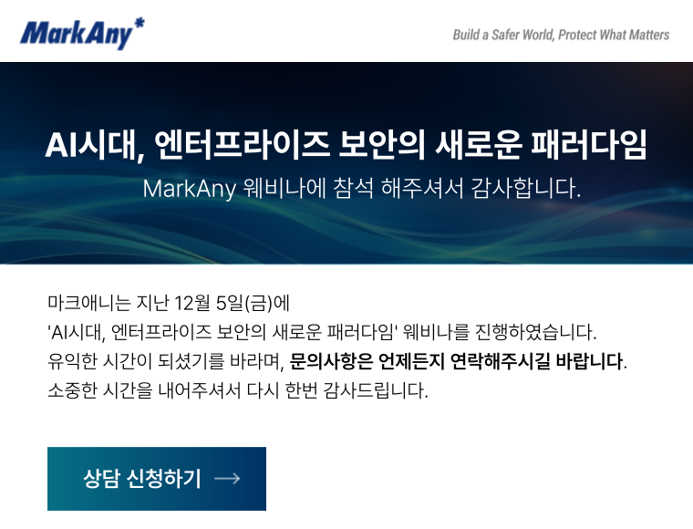 %name%님, 마크애니 웨비나에 참석해 주셔서 감사합니다. 놓친 내용이 있다면 다시 확인하세요!의 썸네일 이미지