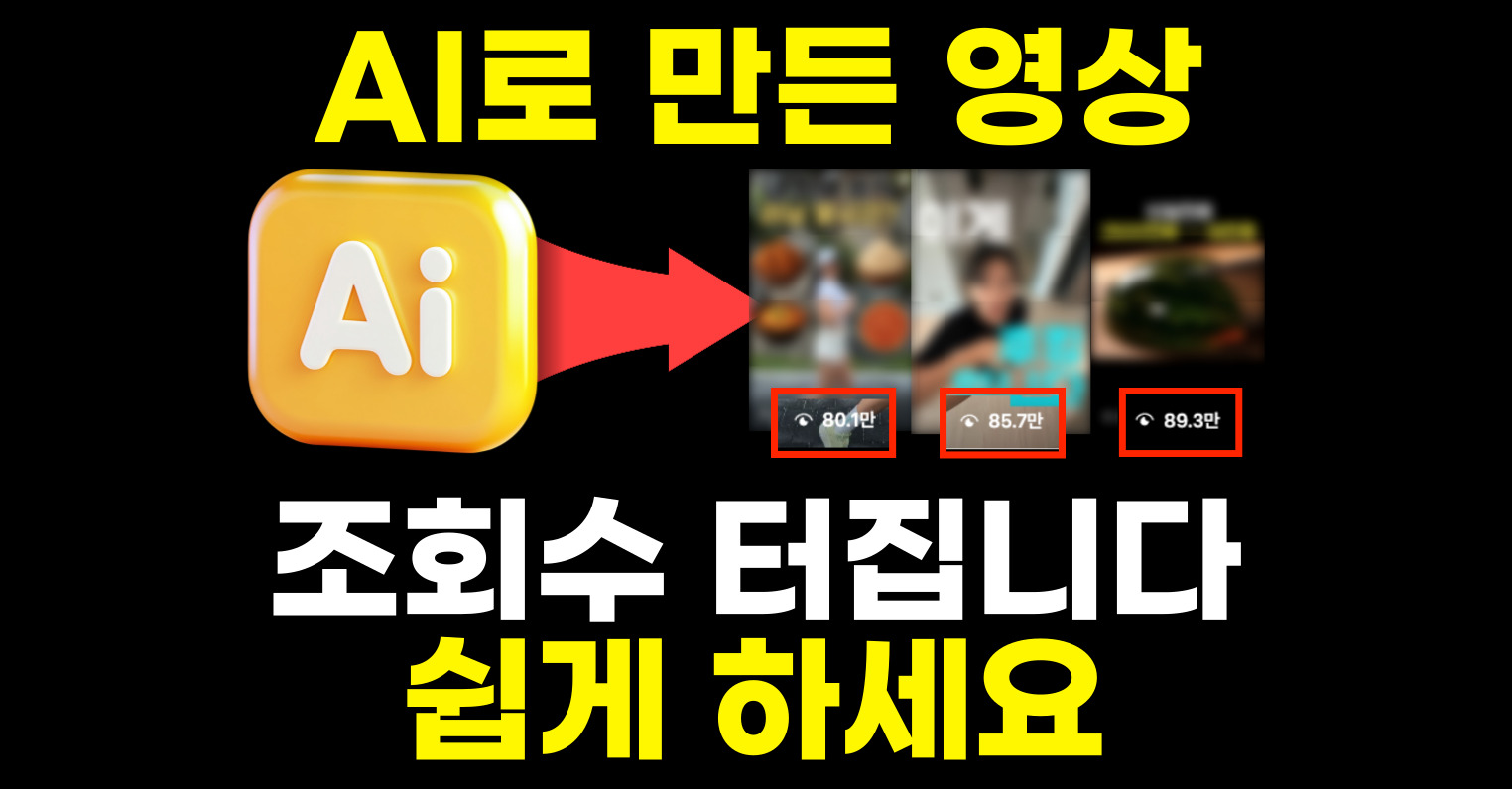 ⏰단 5분 투자로 릴스·쇼츠 떡상의 썸네일 이미지