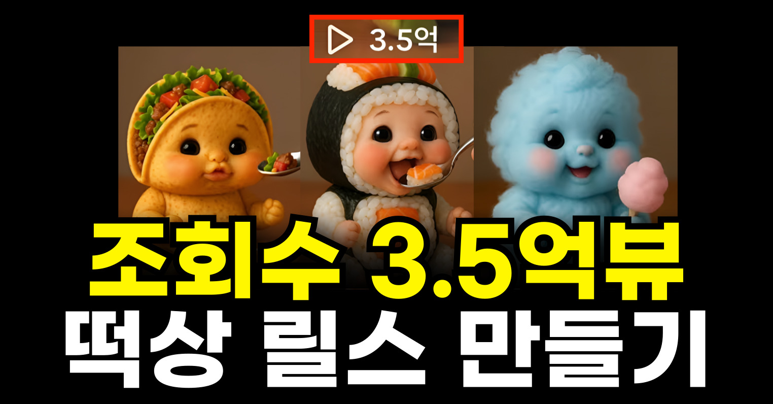   📈조회수 멈췄나요?3.5억뷰 비밀 공개의 썸네일 이미지