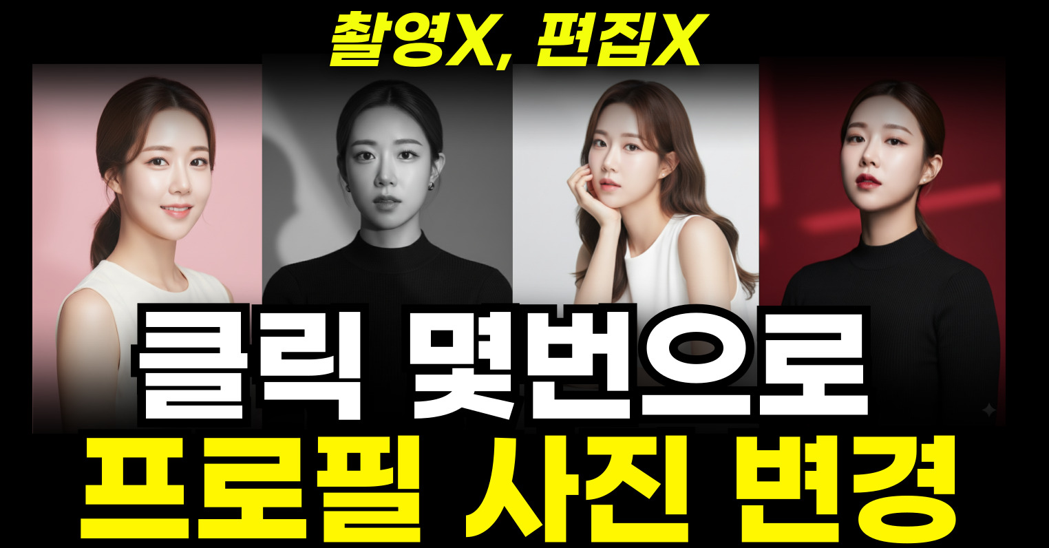 무료로 3초컷 인생 프로필 완성🔥 의 썸네일 이미지