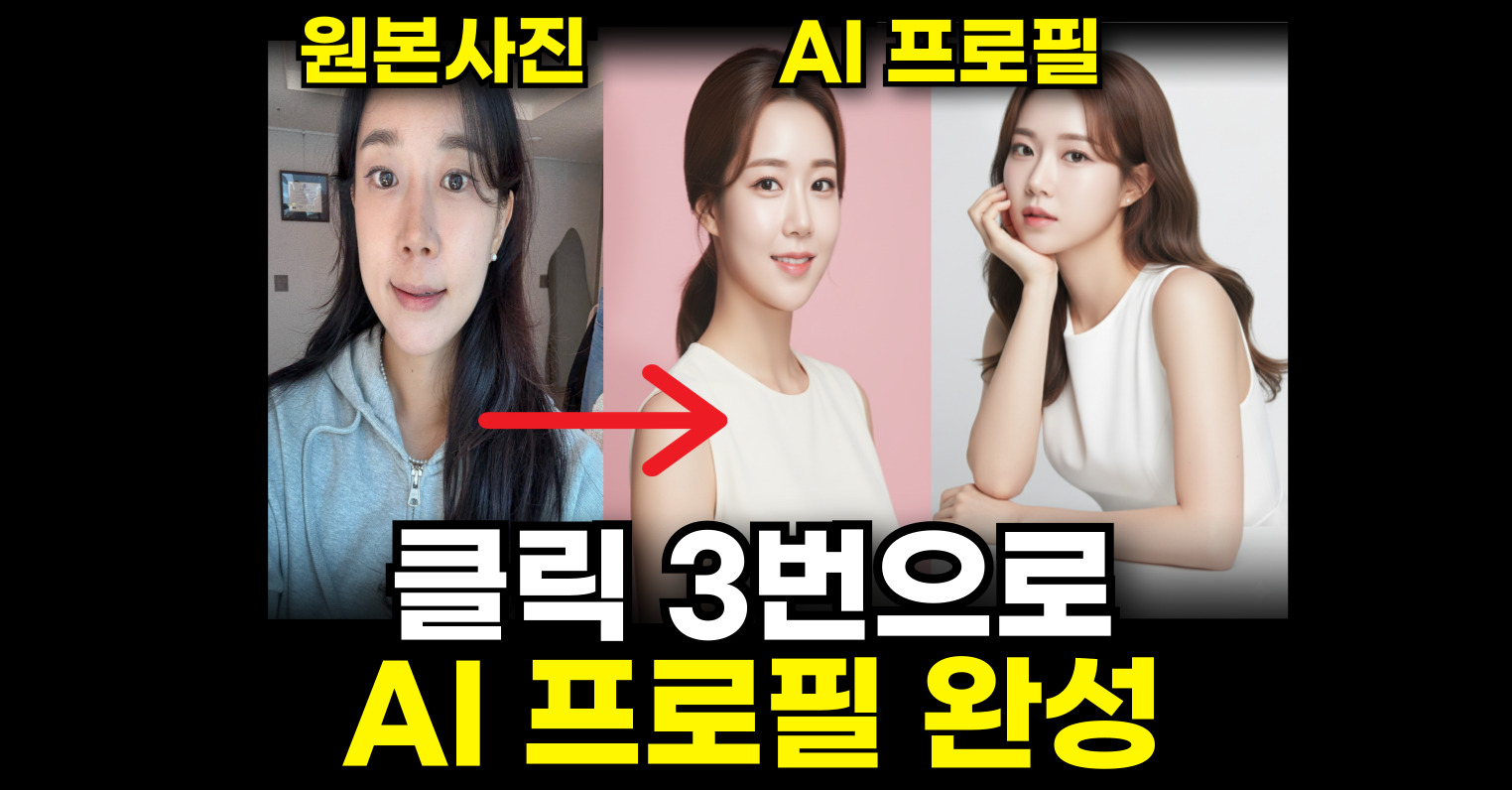 프로필 사진 직접 찍지마세요❌의 썸네일 이미지