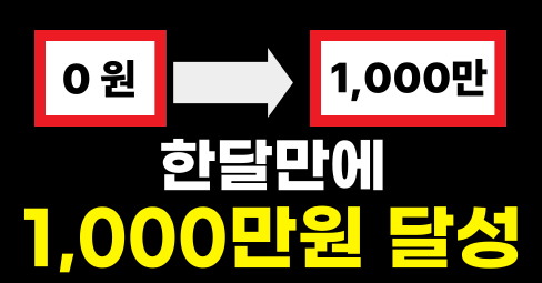 🚨3시간 뒤 모집 마감!!🚨SNS 수익화 그룹 컨설팅 마지막 모집!!의 썸네일 이미지