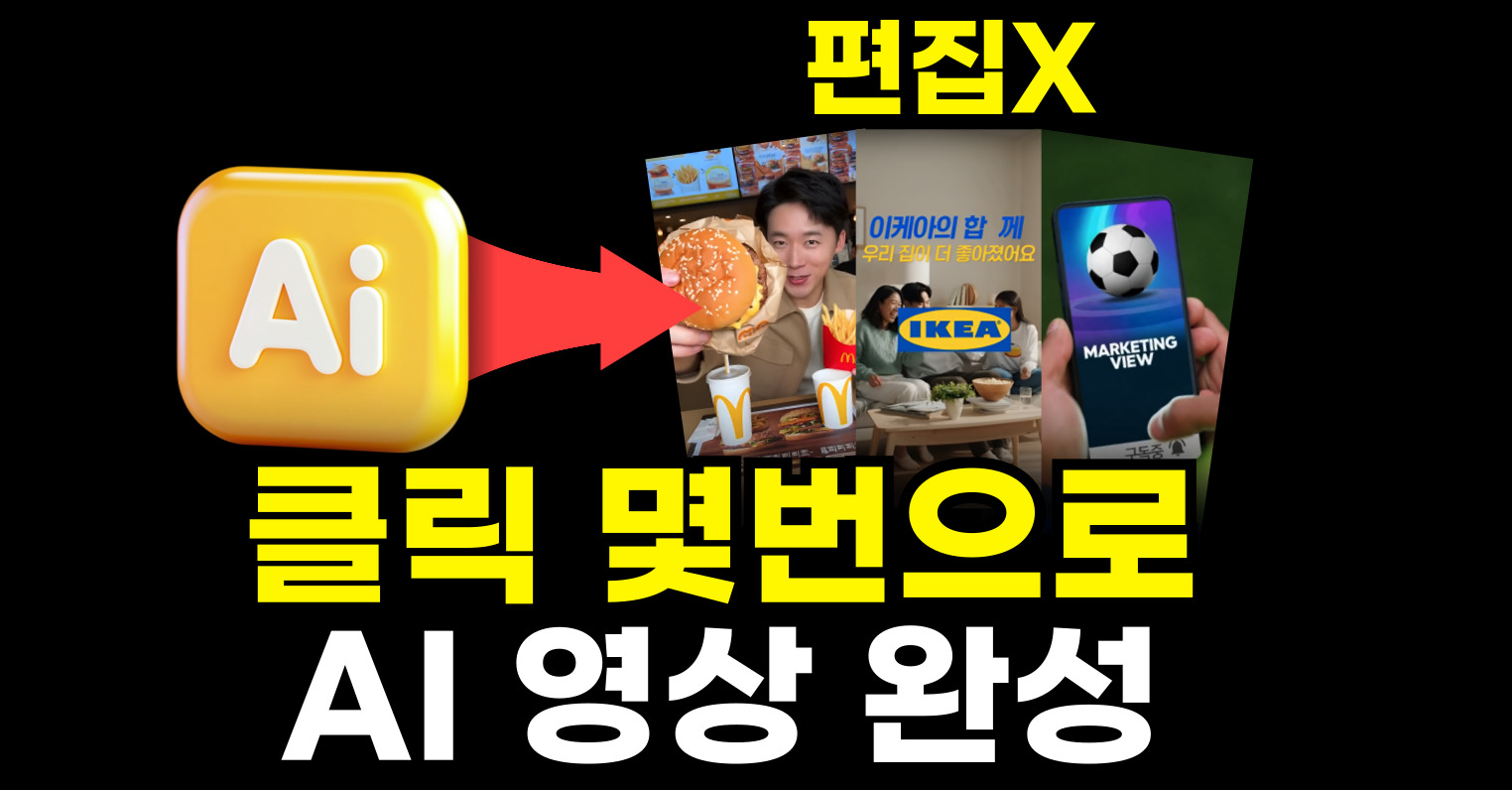 클릭 몇 번으로 영상 완성‼️의 썸네일 이미지