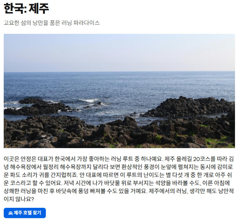 [출처: 스카이캐너] 런트립 스팟으로 선정된 제주도의 소개글.