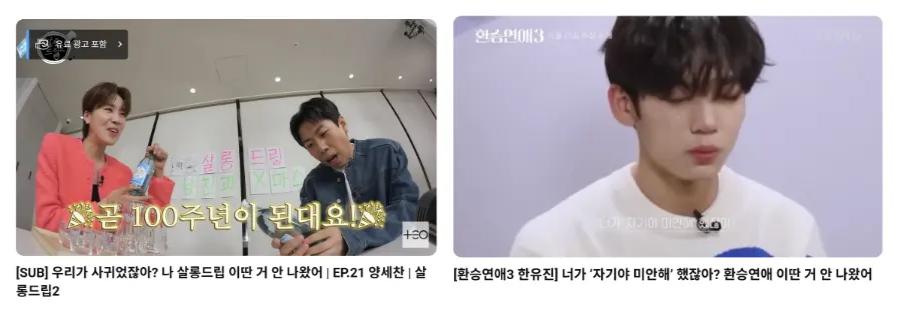 [출처: 유튜브] 자기야 미안해 했잖아? 환승연애 이딴 거 안 나왔어 변형 밈.