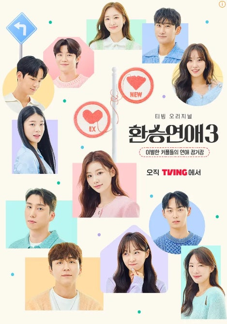 [출처: TIVING] 환승연애3 출연진.