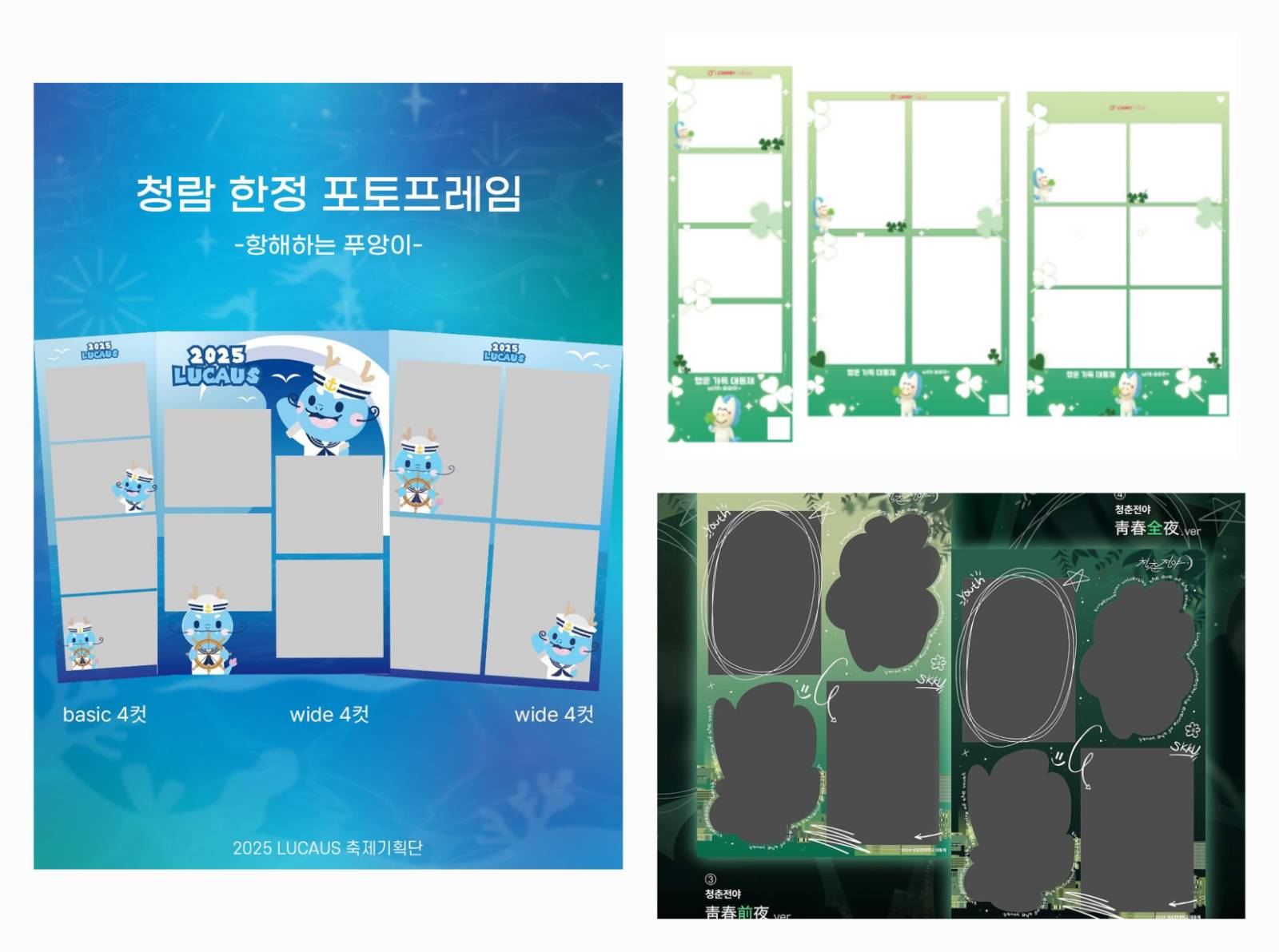 [출처: 숭실대학교, 성균관대학교, 중앙대학교 인스타그램] 왼쪽부터 숭실대학교 대동제 슝슝이 프레임, 성균관 대학교 2024 대동제 프레임, 중앙대학교 마스코트 푸앙이 프레임.