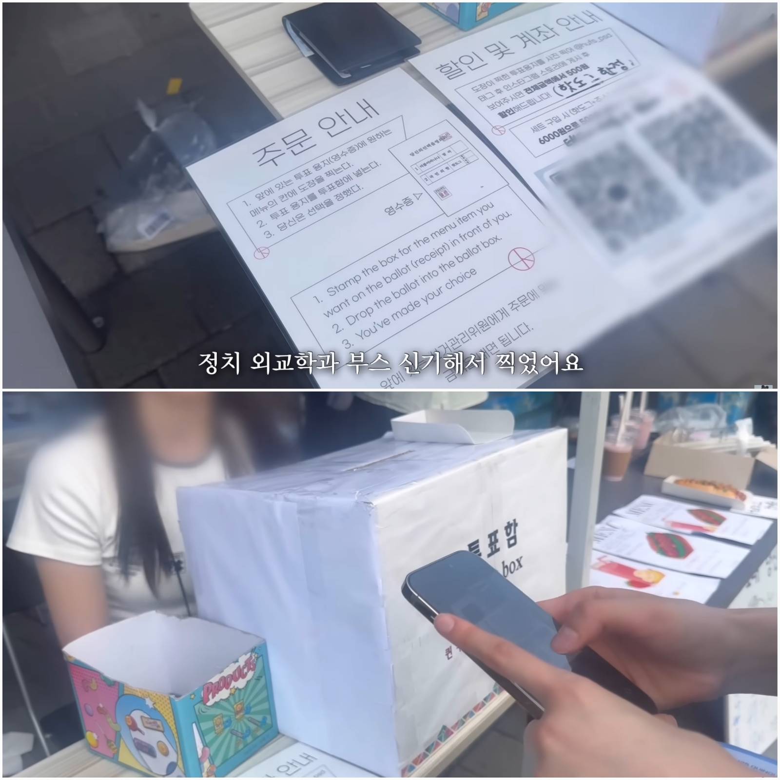 [출처: 최쏘 유튜브] 한국외대 정치외교과 축제부스.