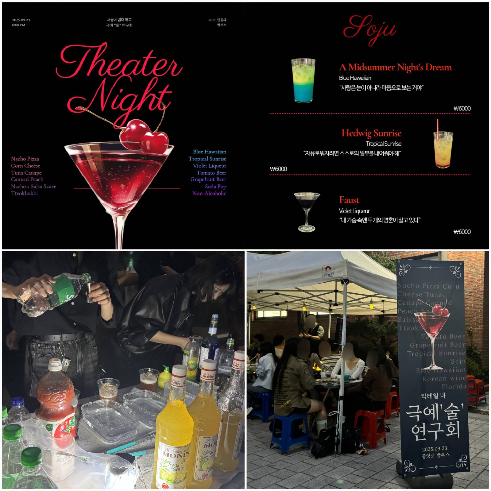 [출처: 대학내일] 서울시립대 극예술연구회 메뉴판과 부스. 