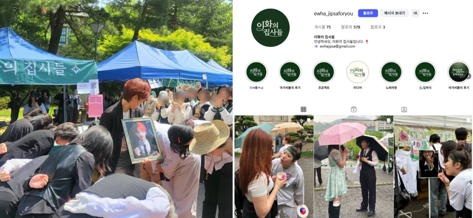 [출처: (좌) 대학내일/ (우) 이화의 집사들 인스타그램] 이화의 집사들 부스와 인스타그램 캡쳐.