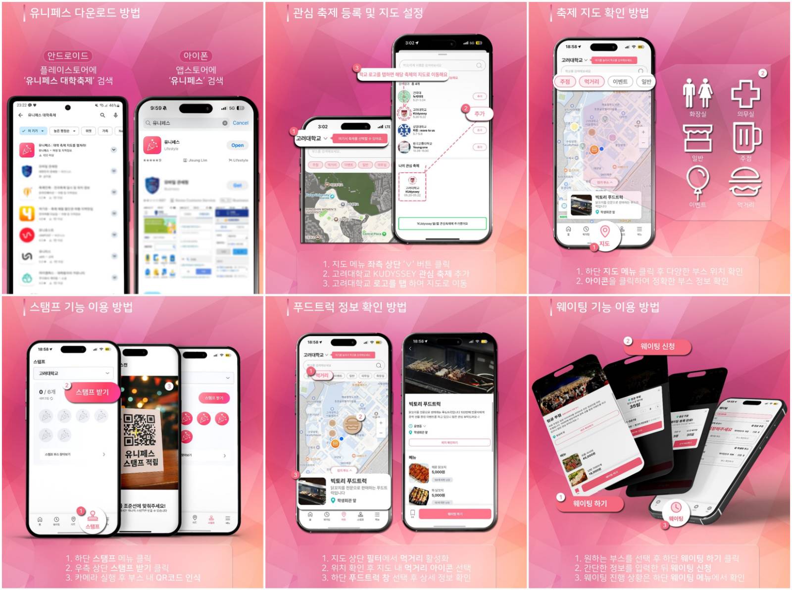 [출처: 고려대학교 인스타그램] 축제 정보 어플 유니페스 소개 카드뉴스.