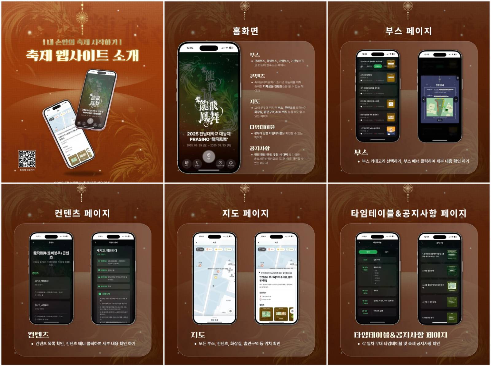 [출처: 전남대학교 축제준비위원회] 축제 콘텐츠와 공지사항 등을 담은 축제 웹사이트.