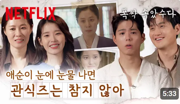 [출처: YouTube ‘Netflix Korea 넷플릭스 코리아’] 하이라이트 리액션 영상.
