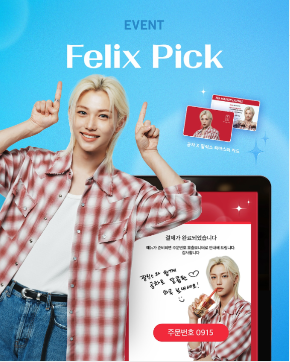 [출처: 공차 인스타그램] 필릭스 키오스크 이미지.