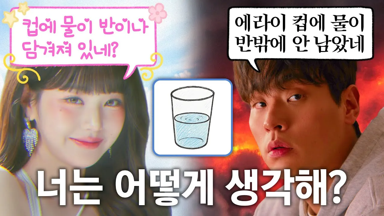 [출처: 돌고래유괴단] 정민적 사고와 원영적 사고. 