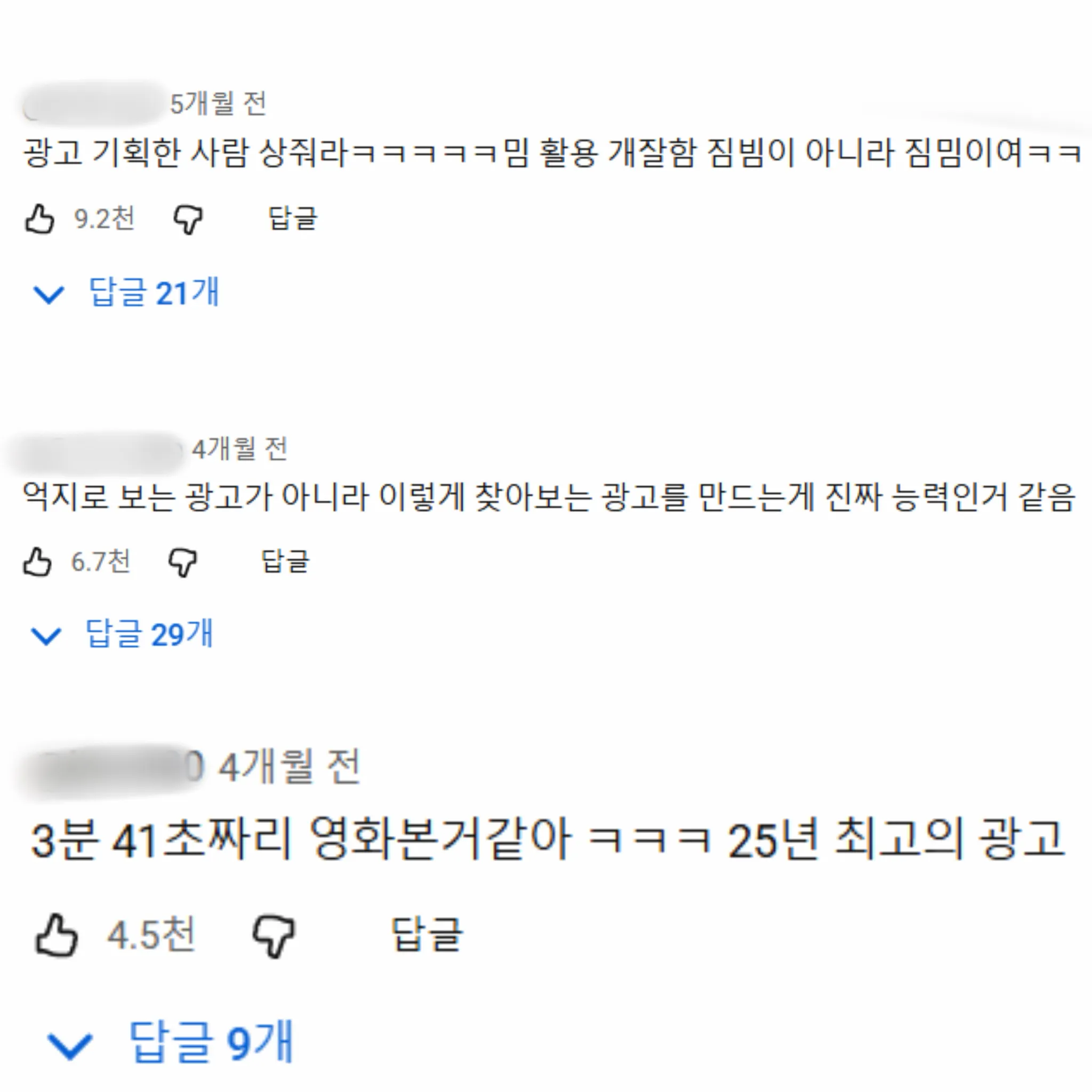 [출처: 짐빔 하이볼 유튜브] 광고에 대한 소비자들의 후기.