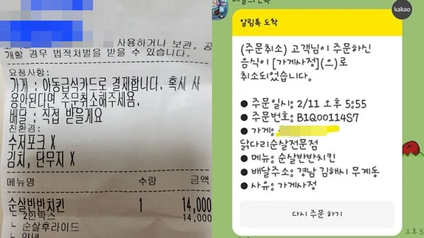 [출처: 당근마켓] 요청사항이 적힌 영수증과, 가게에서 주문을 취소한 내역.