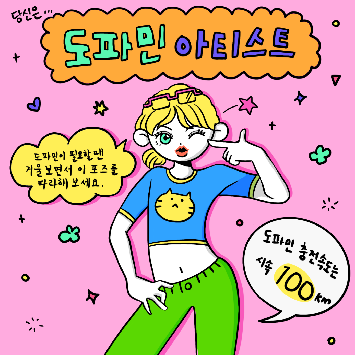 [출처: 푸망] 도파민 에너지 테스트.